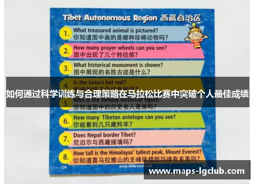 如何通过科学训练与合理策略在马拉松比赛中突破个人最佳成绩 如何通过科学训练与合理策略在马拉松比赛中突破个人最佳成绩