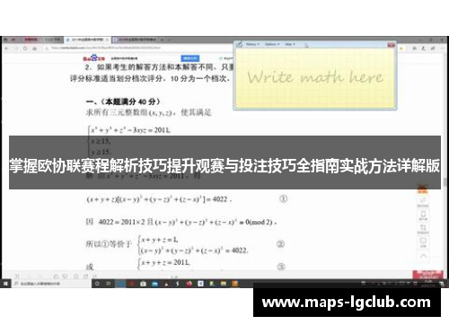 掌握欧协联赛程解析技巧提升观赛与投注技巧全指南实战方法详解版 掌握欧协联赛程解析技巧提升观赛与投注技巧全指南实战方法详解版