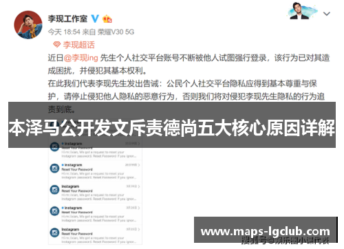 本泽马公开发文斥责德尚五大核心原因详解