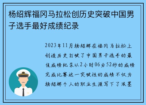 杨绍辉福冈马拉松创历史突破中国男子选手最好成绩纪录