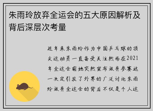 朱雨玲放弃全运会的五大原因解析及背后深层次考量
