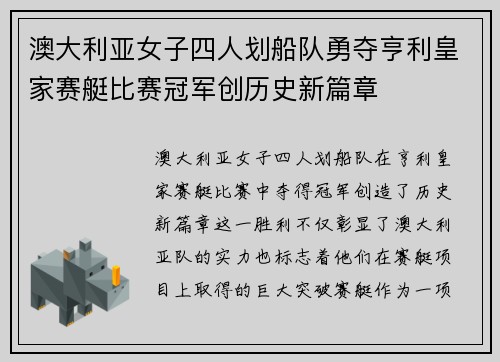澳大利亚女子四人划船队勇夺亨利皇家赛艇比赛冠军创历史新篇章